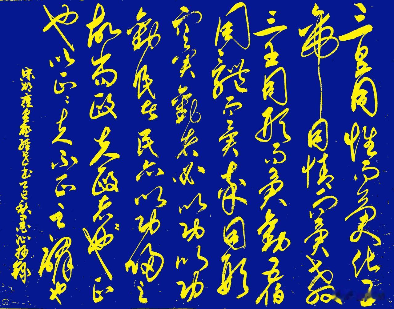 抄写宋-邵雍《皇极经世书·观物内篇(节选) 》四
[原文]
三皇同性而异化，五帝