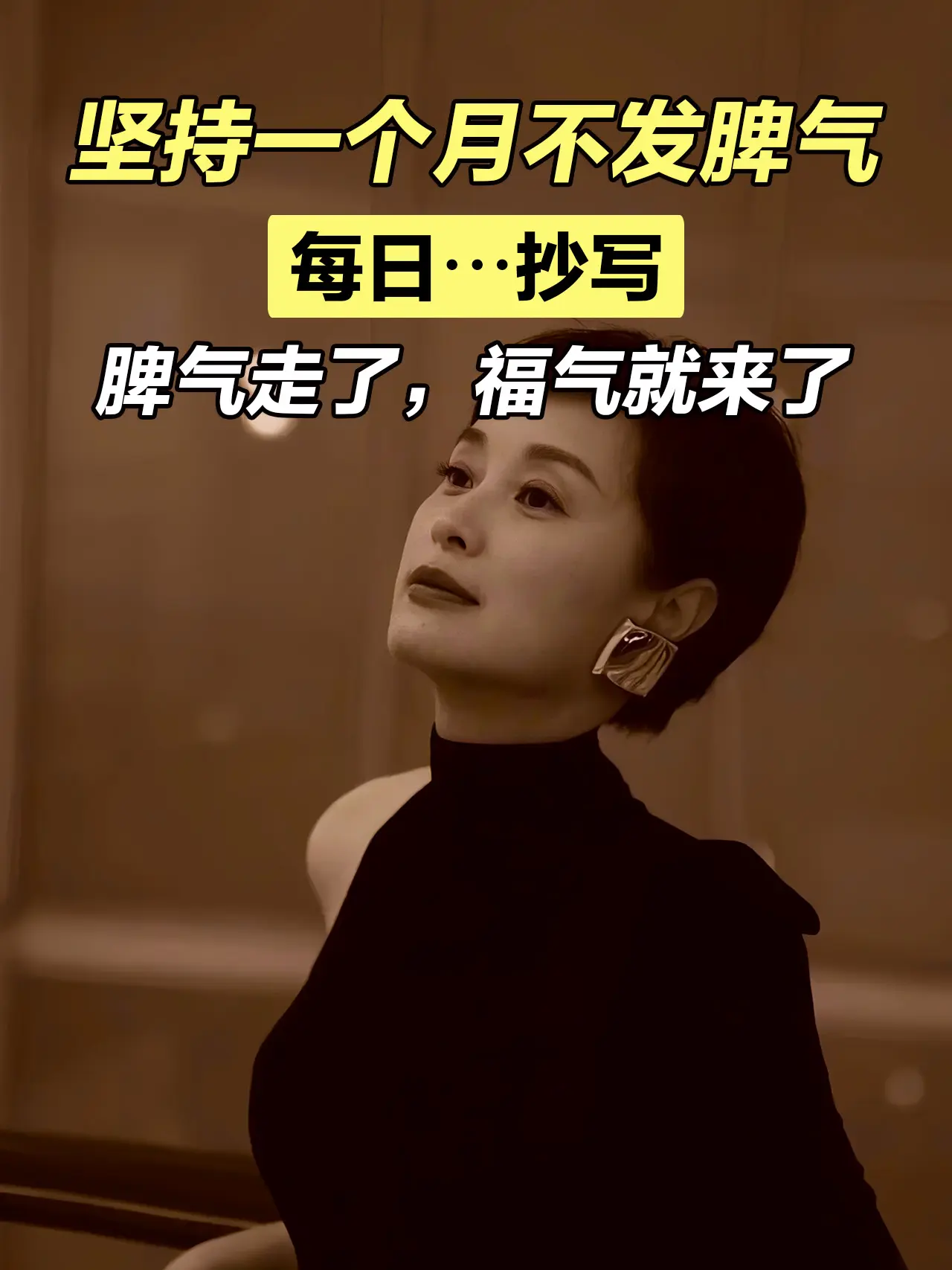 “一个人脾气来了，福气就走了， 如果你是对的，就没必要生气， 如果你是...