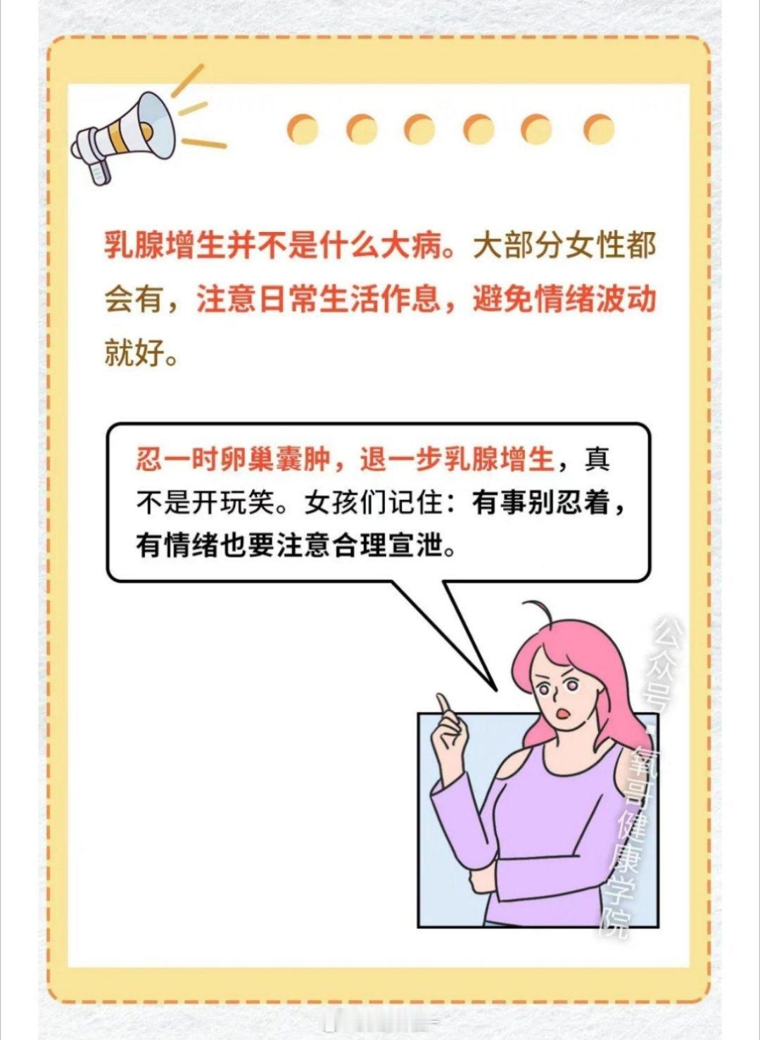 乳腺增生不是大病！！！ 