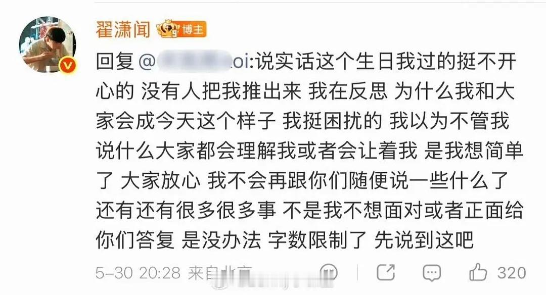 翟潇闻说我不会再跟你们说什么了他不是出了名的恨粉吗？前年就开始了吧，都一两年了，