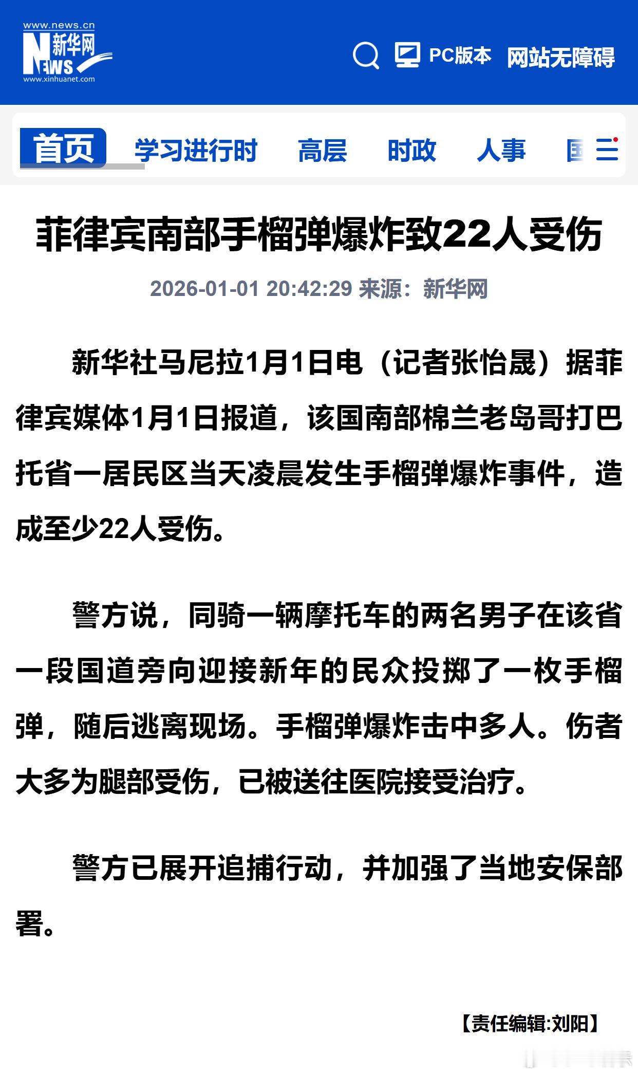 菲律宾南部手榴弹爆炸致22人受伤 