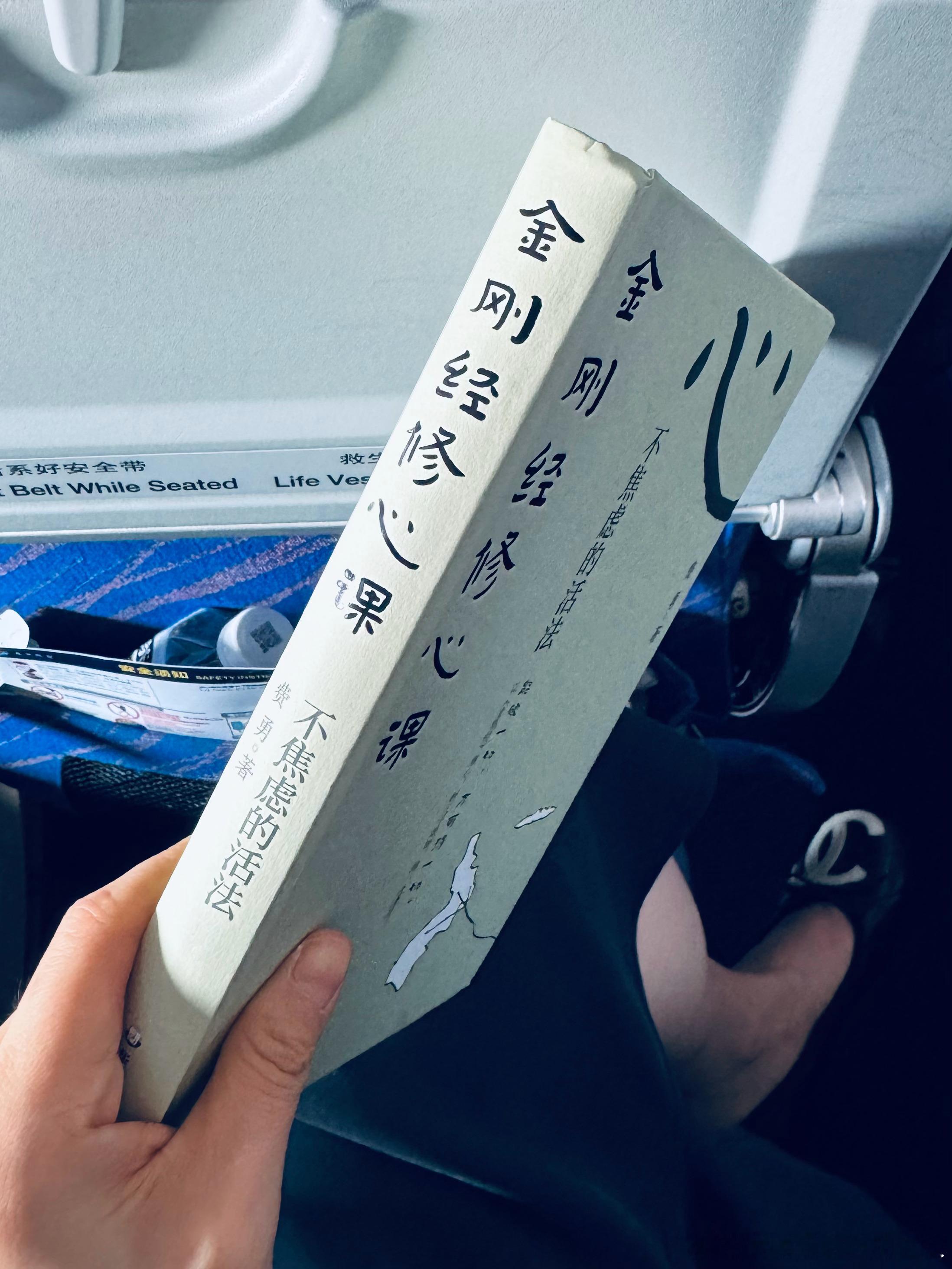 瑞瑞妈的书单 ｜《金刚经修心课》，费勇。飞机上一口气读完，这本小书写的可以。逻辑