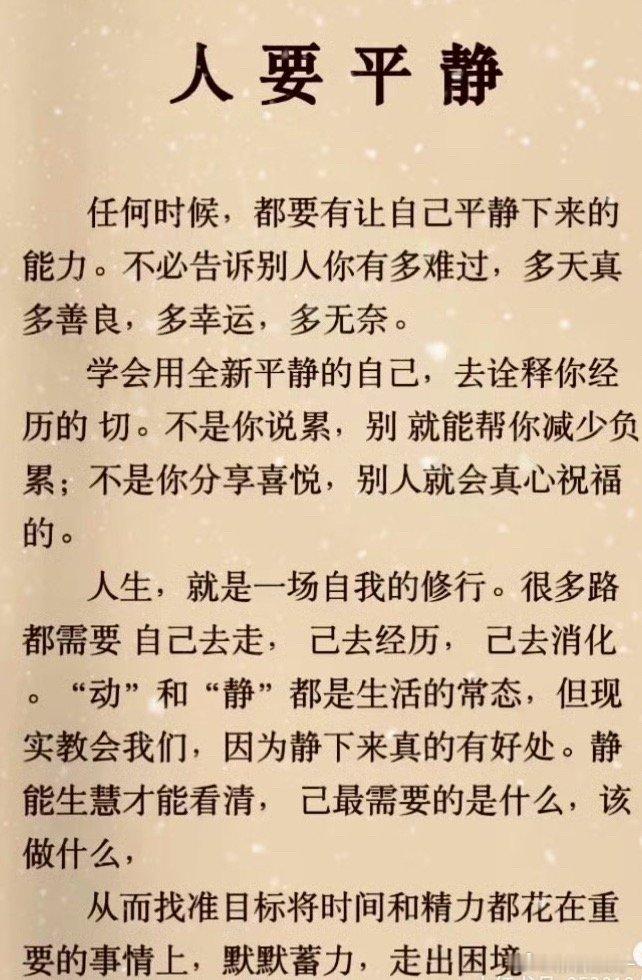守住内心的平静，就是一个人最好的底气。 