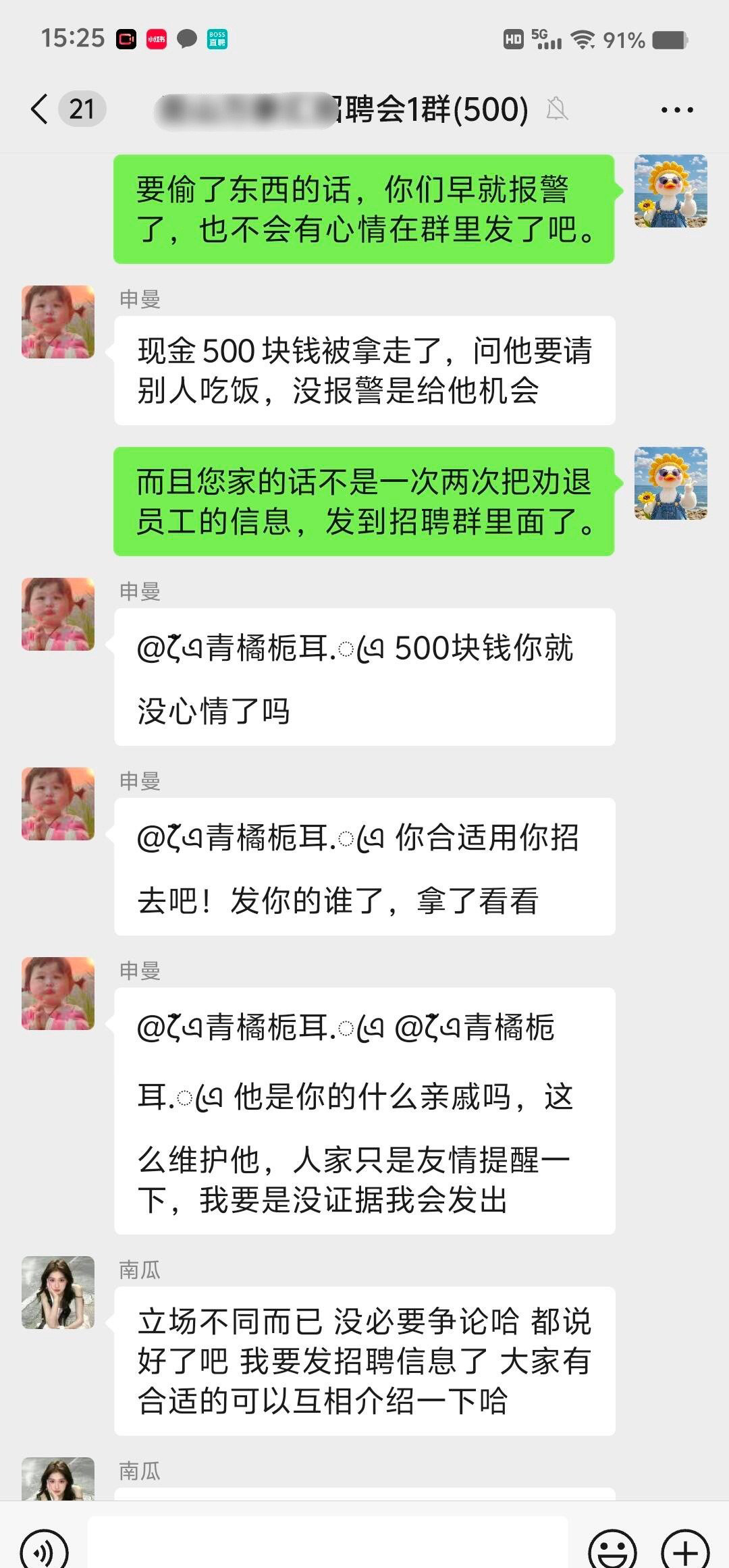 商场老板把劝退员工信息发到群里 ！！！ 