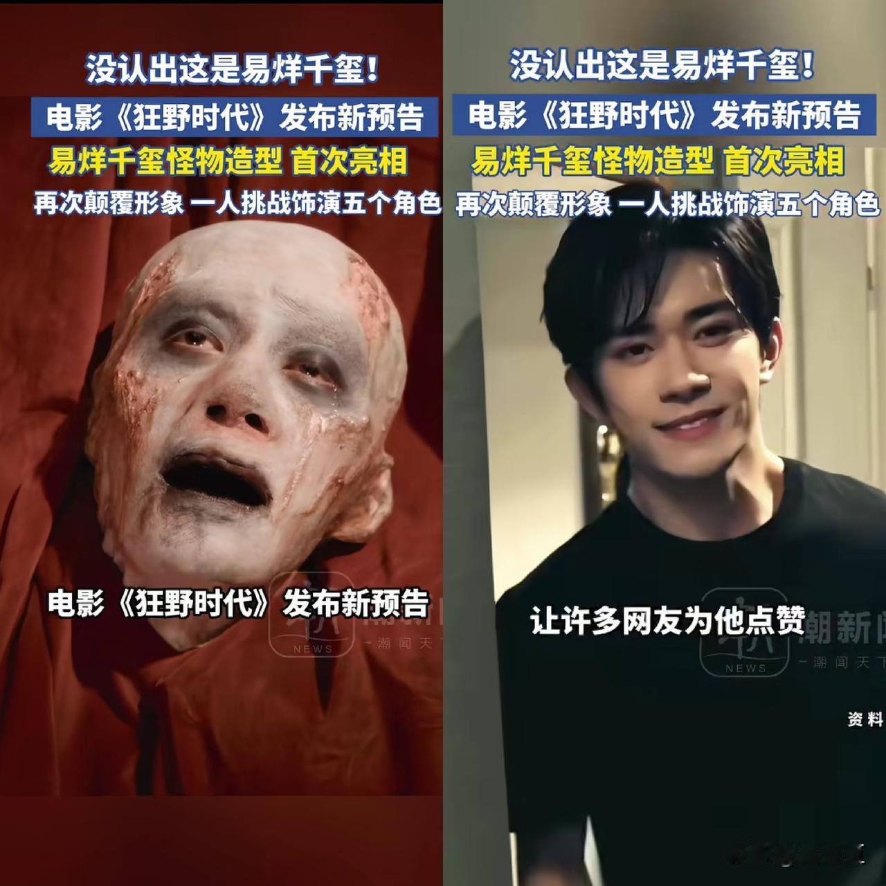 明明可以靠颜值，
偏偏却靠演技，

刷到《狂野时代》预告直接惊掉下巴！不说这是易