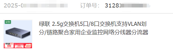 国补期间买了哪些家电好物 我买了交换机算不算？买了个绿联有光口的2.5G交换机，