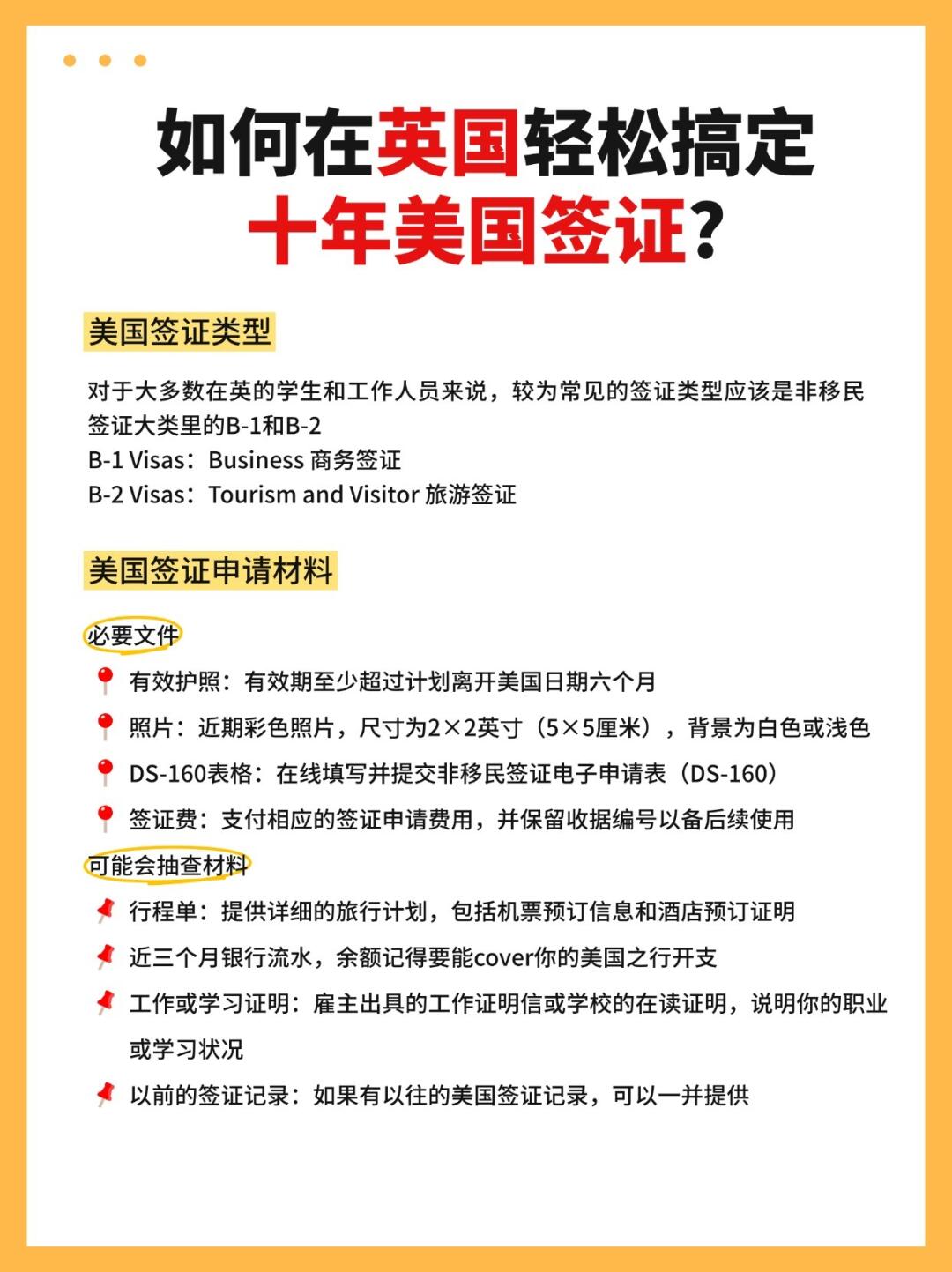 如何在英国轻松搞定 十年美国签证?