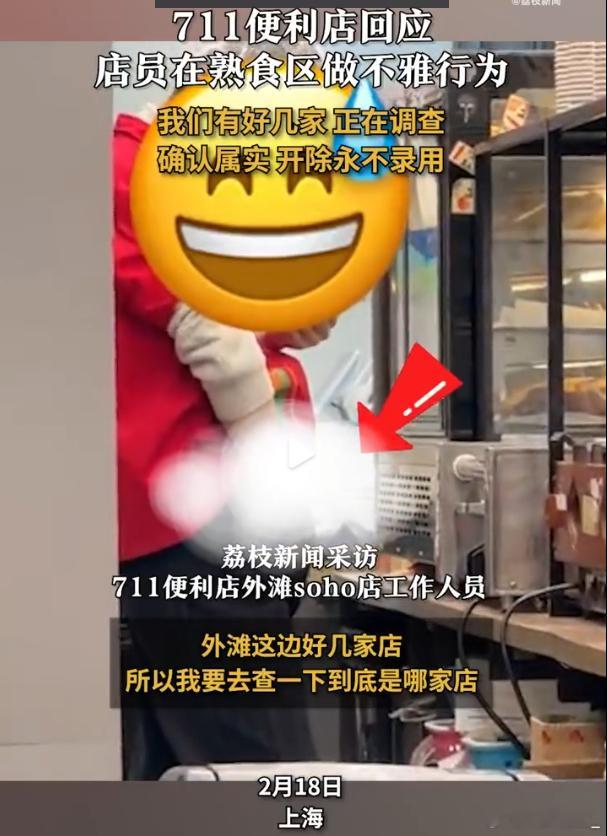 网曝711店员熟食区做不雅行为 逃过了外卖，没想到还会有这种疯子[微笑]不健康、