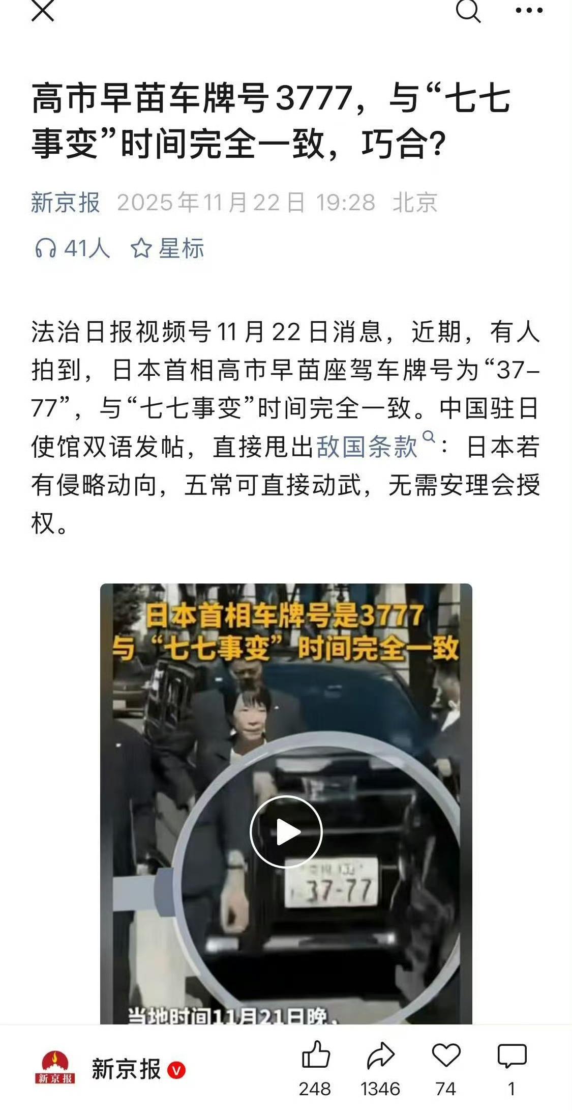 高市早苗车牌号新闻被下架了？
如果属实，下架就对了！