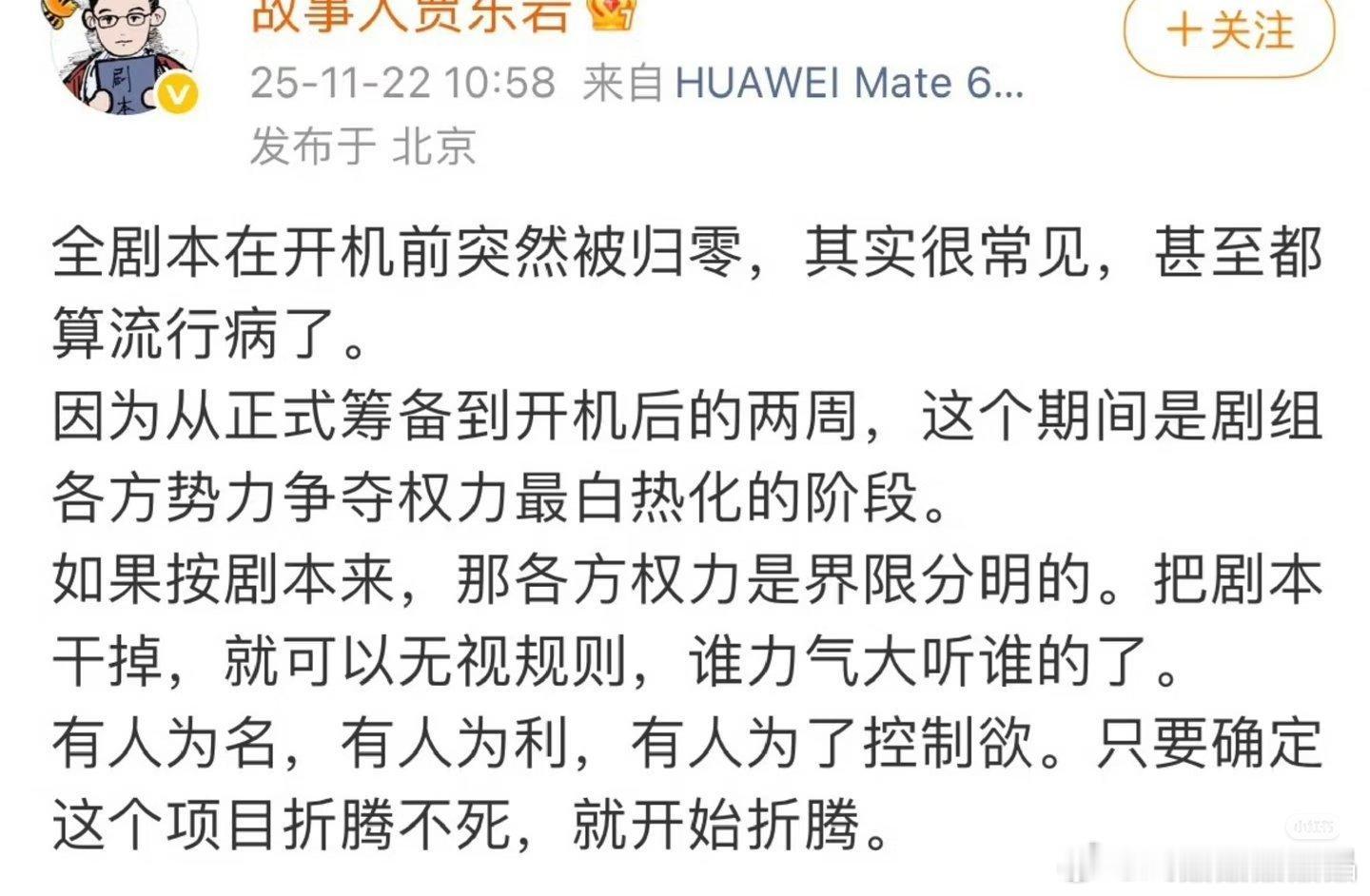 连著名编剧贾老师的剧本都能在开机前归零。各方势力抢夺剧本编剧权，难怪有些长剧高光