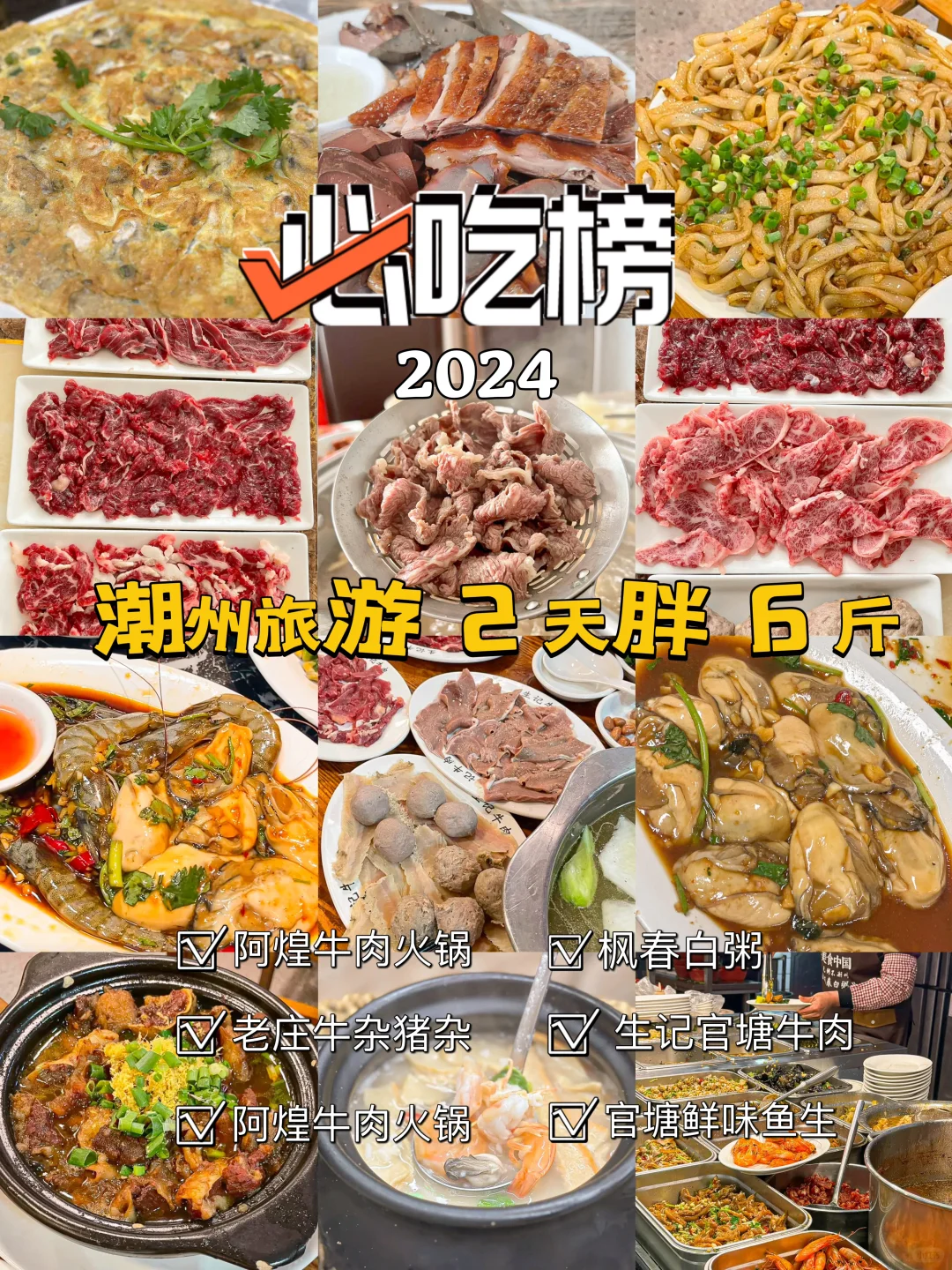 来潮州！吃什么让我2天胖了6斤？？？？？