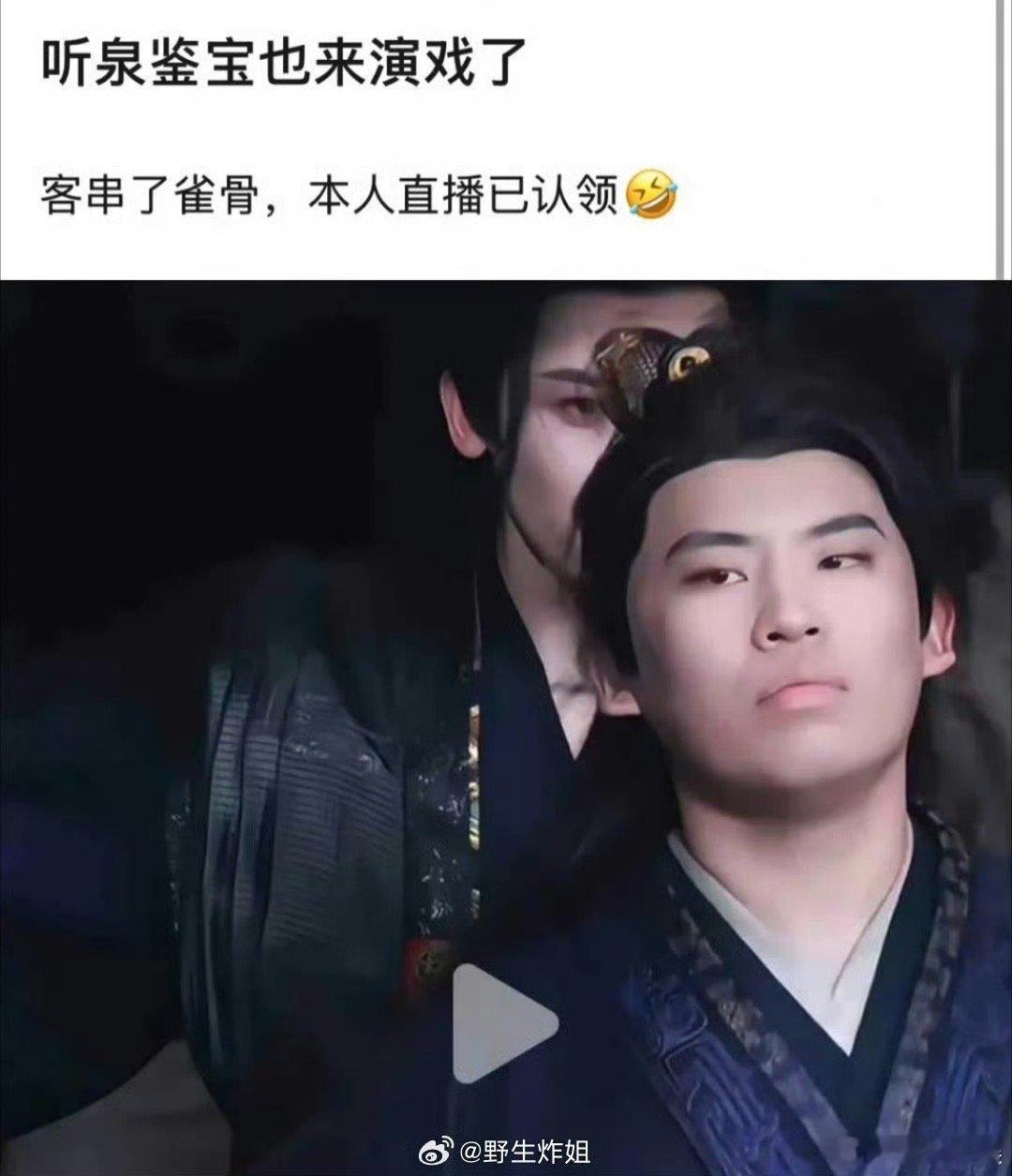 听泉鉴宝客串侯明昊艾米雀骨听泉鉴宝也演戏了听泉鉴宝客串侯明昊艾米雀骨，也来演戏了