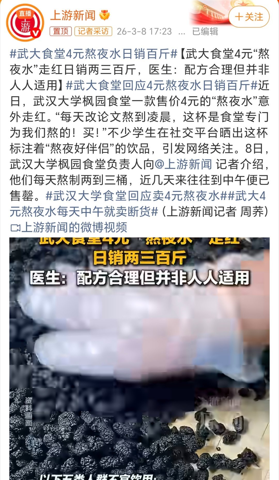 武大食堂4元熬夜水日销百斤这个汤看起来还不错，比奶茶好。 