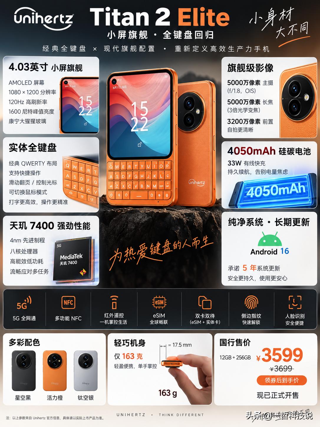 3599元，手机厂商都在拼大屏，Unihertz偏偏又把键盘塞回了手机里。

今