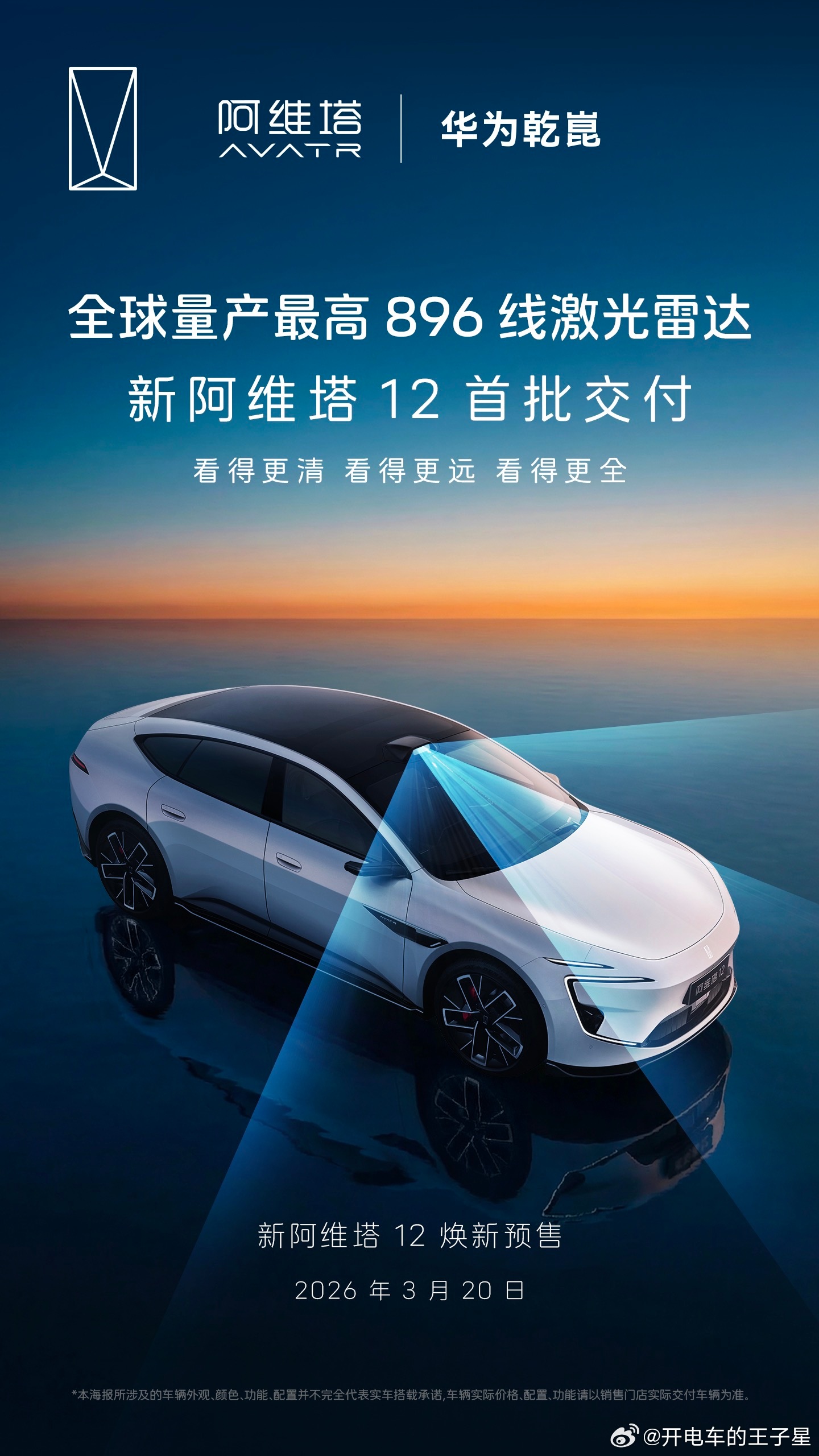 一觉睡醒天塌了！我96线激光雷达的阿维塔12，变成了896线，这个变化有多大呢?