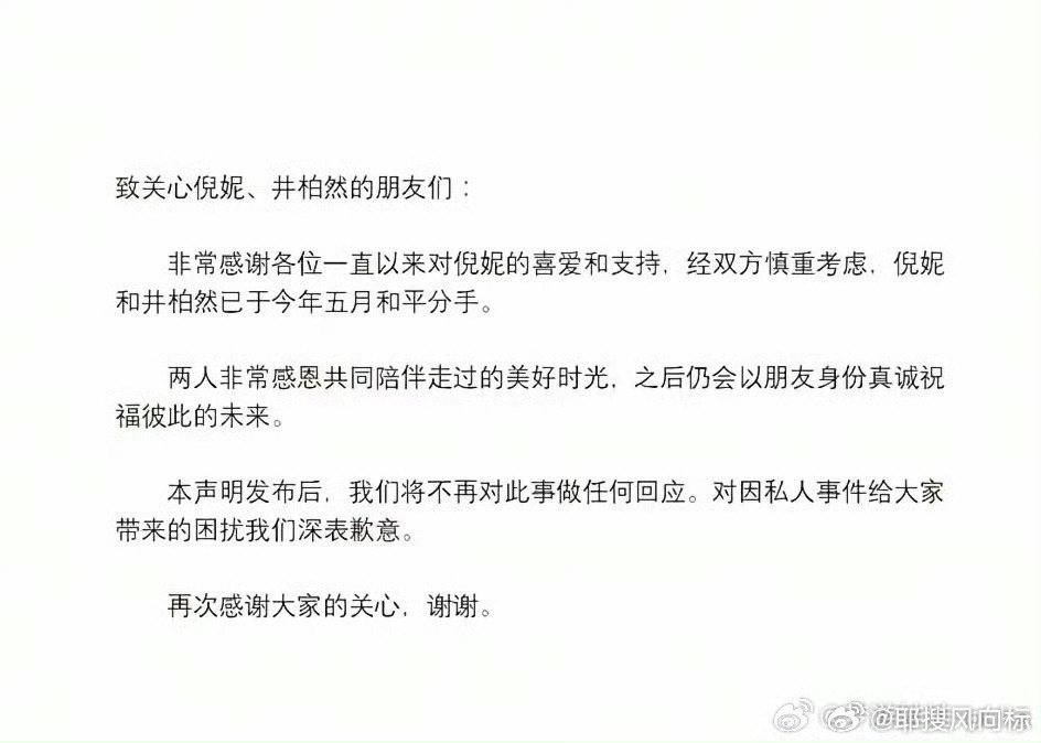 倪妮井柏然分手原因不少人还在考古倪妮井柏然的过往，从好友发展成恋人，合体杂志、花