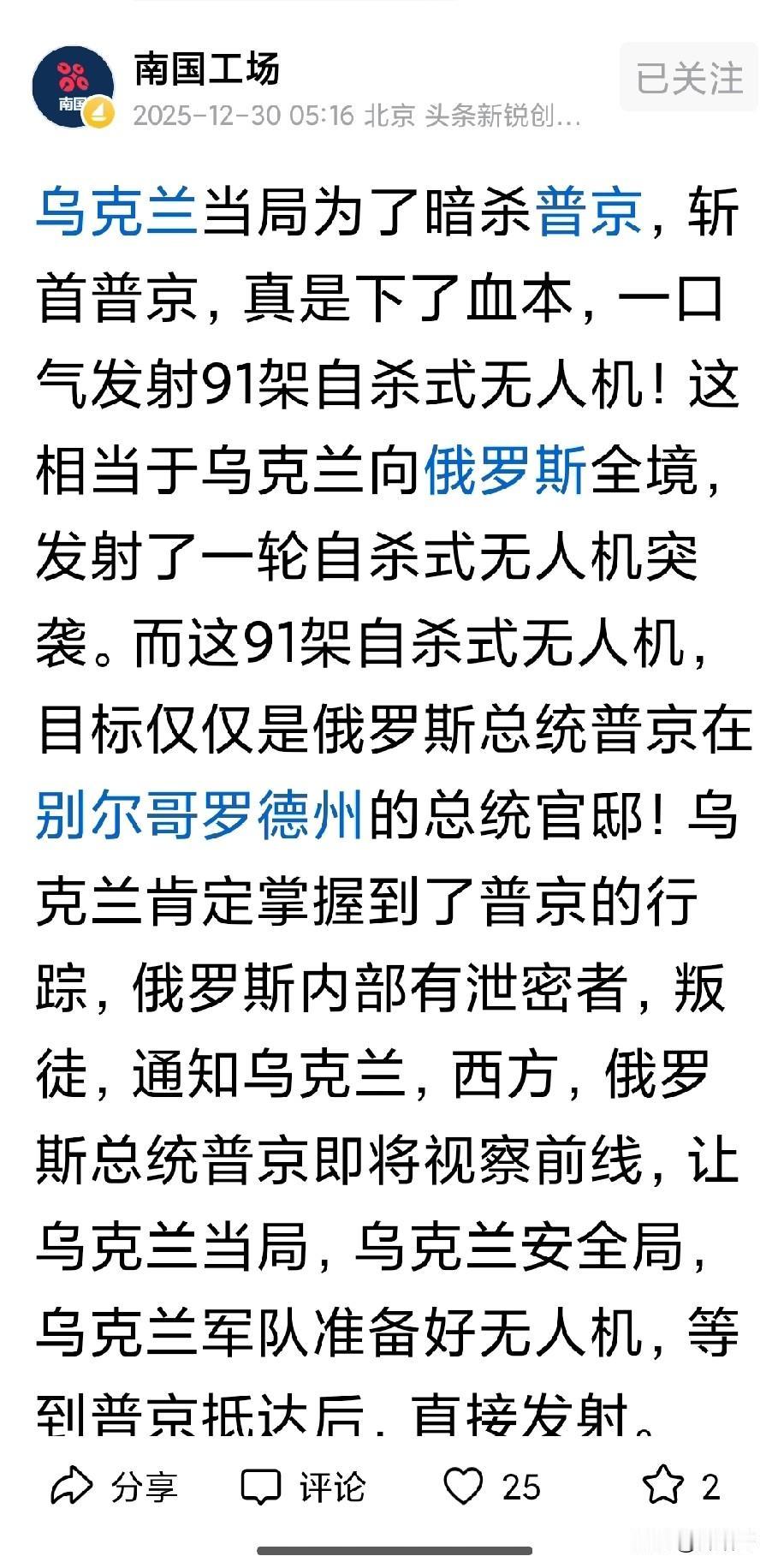 如果消息是真的，乌克兰已经黔驴技穷了，想扭转前线即将崩溃的战局，对交战国领导人的