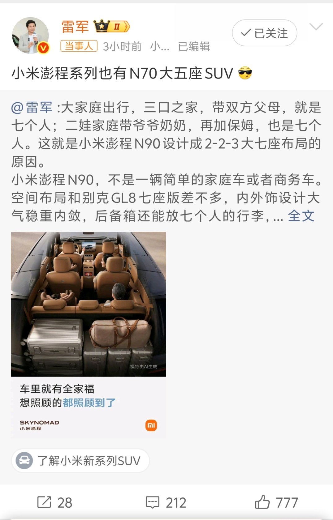 雷军透露澎程系列新车型N70N70五座，N90七座，满足不同的需求感觉这个五座应