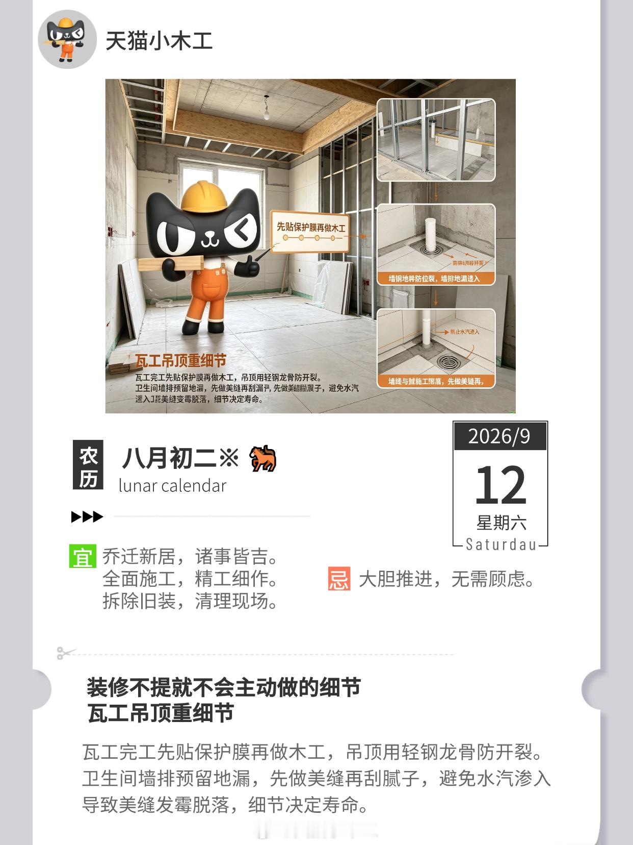 木木日历 早安呀🔨【周六快乐满格🎉！把工作的疲惫一键清空，让松弛感在晨光中自