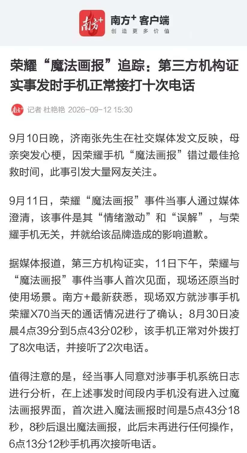 荣耀这纯纯被冤枉了，看操作日志，画报之前的十次通话自如，8秒画报都已经在医院了。