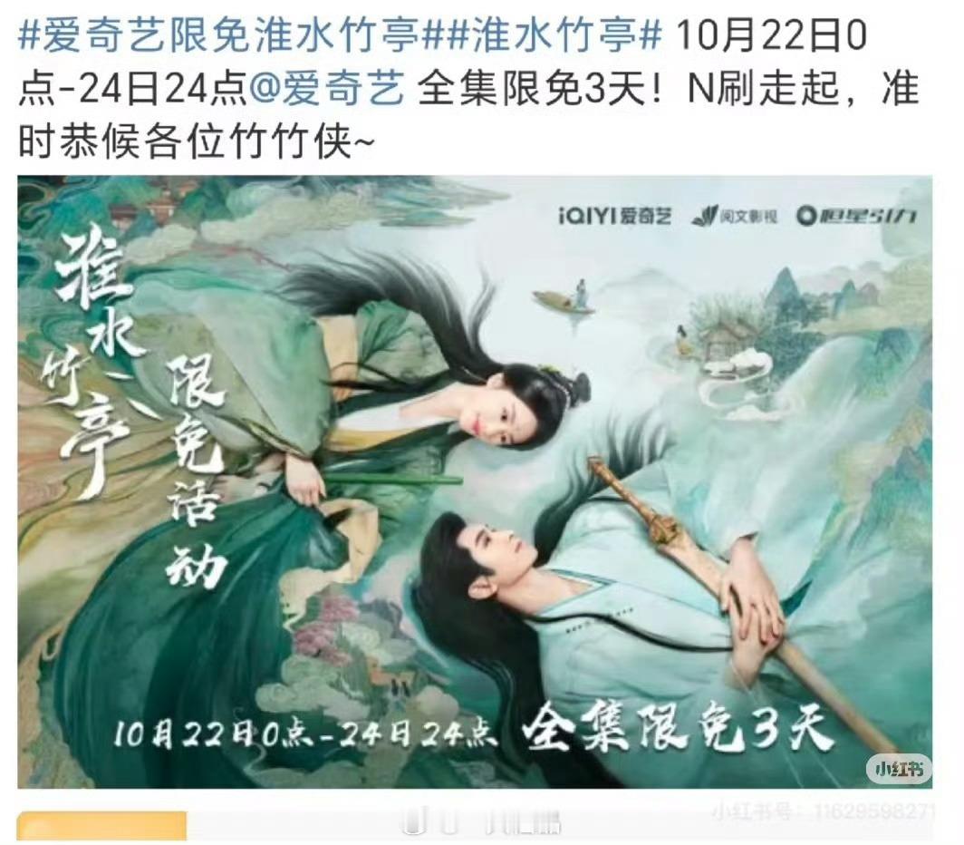 刘诗诗《淮水竹亭》限免三天，东方淮竹我来啦！！！ ​​​