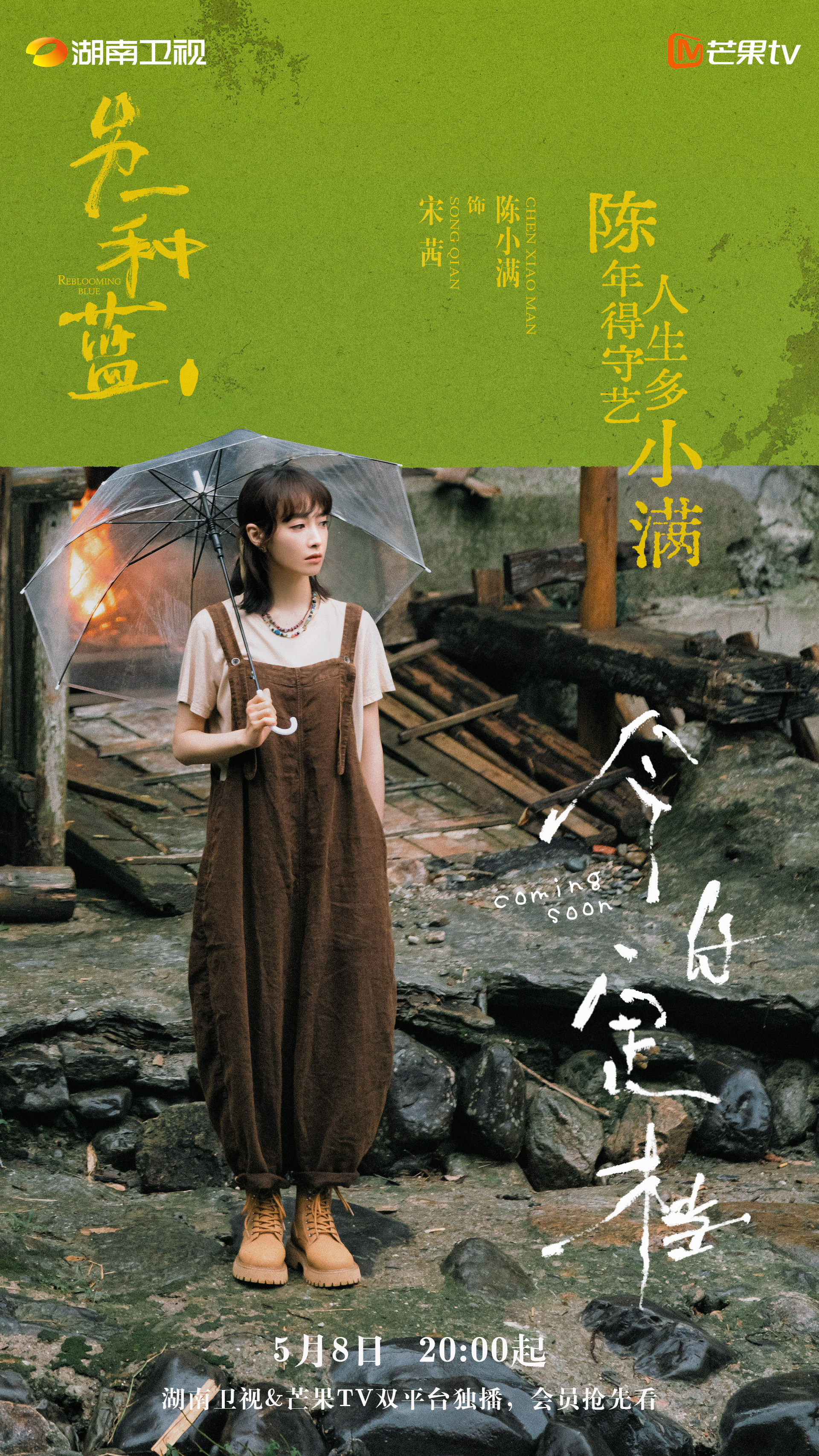 #宋茜[超话]##宋茜另一种蓝#心处四面青山，烧炼出另一种蓝。晴日怦然，适逢其会