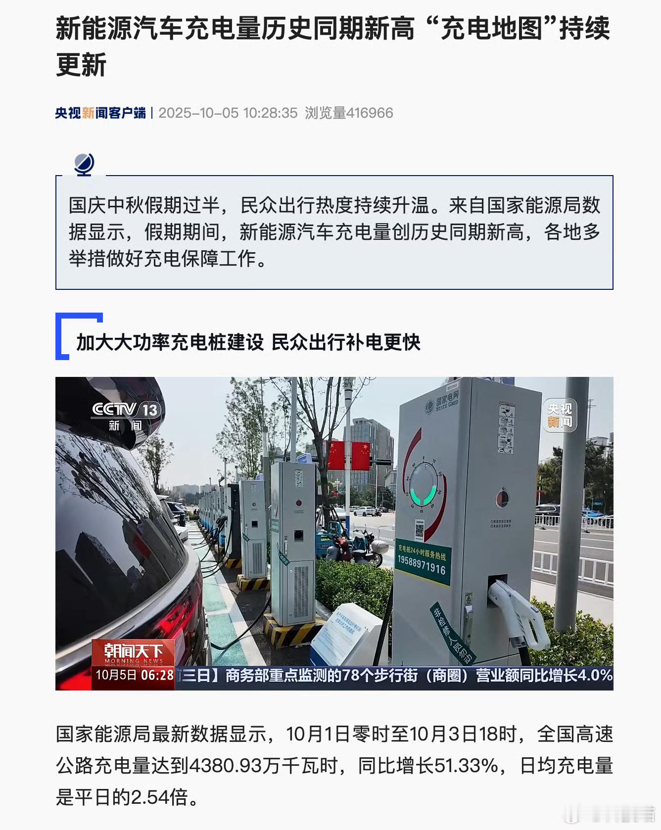【2025 国庆中秋假期期间，新能源汽车充电量创历史同期新高】10 月 1 日零