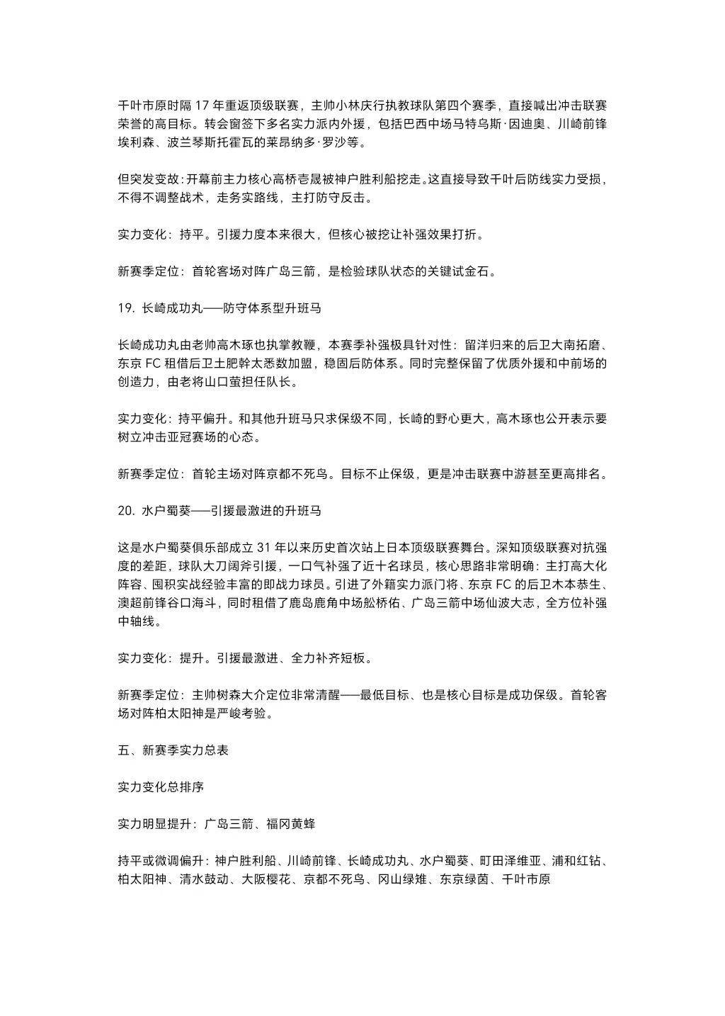 今日日职回归[爱心]赛前球队预览知己知彼方能百战不殆2026/27赛季J1联赛：