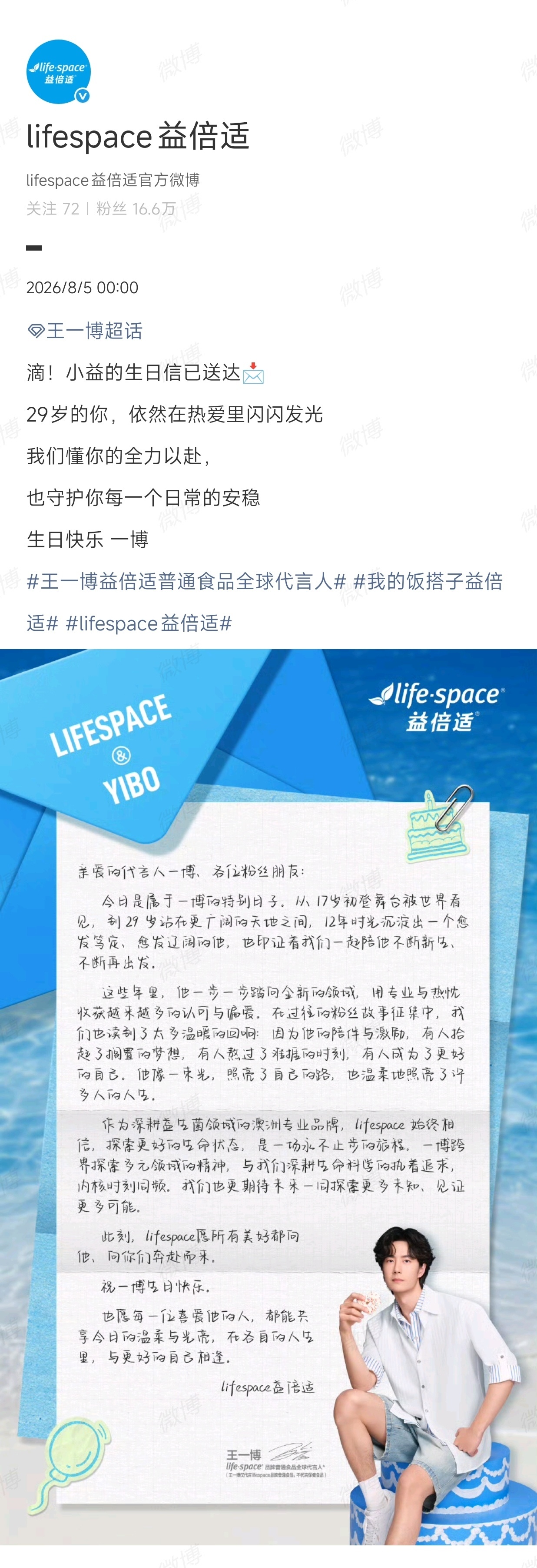 王一博工作室真的很爱王一博没有人不爱王一博呀～这么优秀的人，在他29岁生日到来之