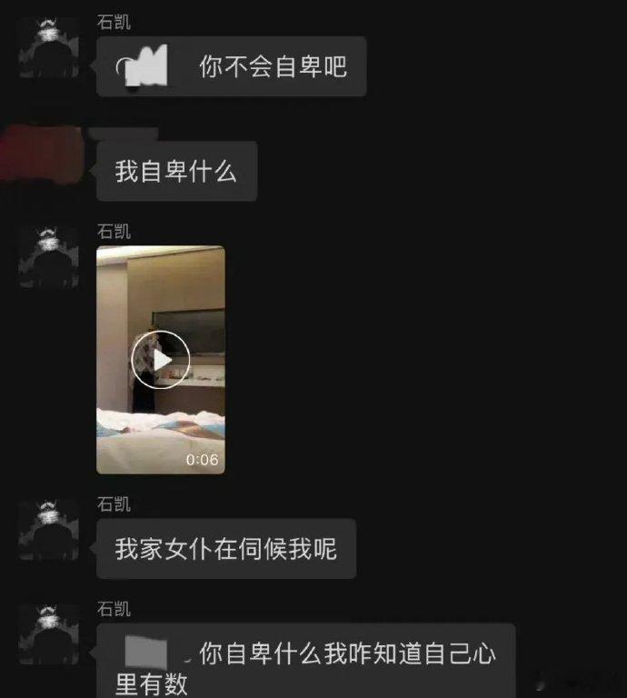 石凯再陷舆论风波，聊天记录引争议，节目镜头被剪，后续发展引关注。 ​​​