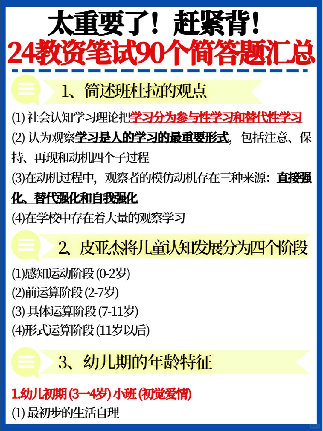太重要了🔥24教资笔试90个简答题✅赶紧背