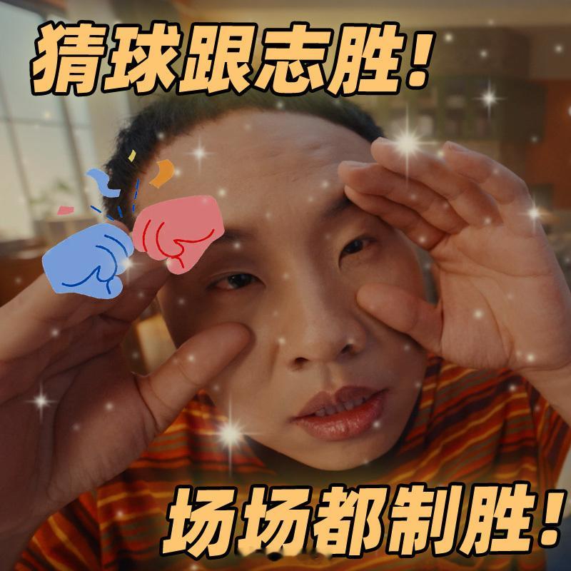 终于破译徐志胜的金句！原来“看球真能当饭吃”是这个意思，📣上淘宝闪购搜“志胜球