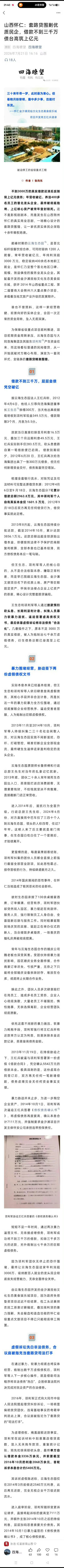 山西怀仁：套路贷围剿优质民企，借款不到三千万债台高筑上亿元 
