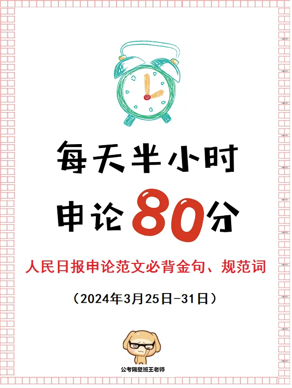 人民日报申论范文必背金句、规范词