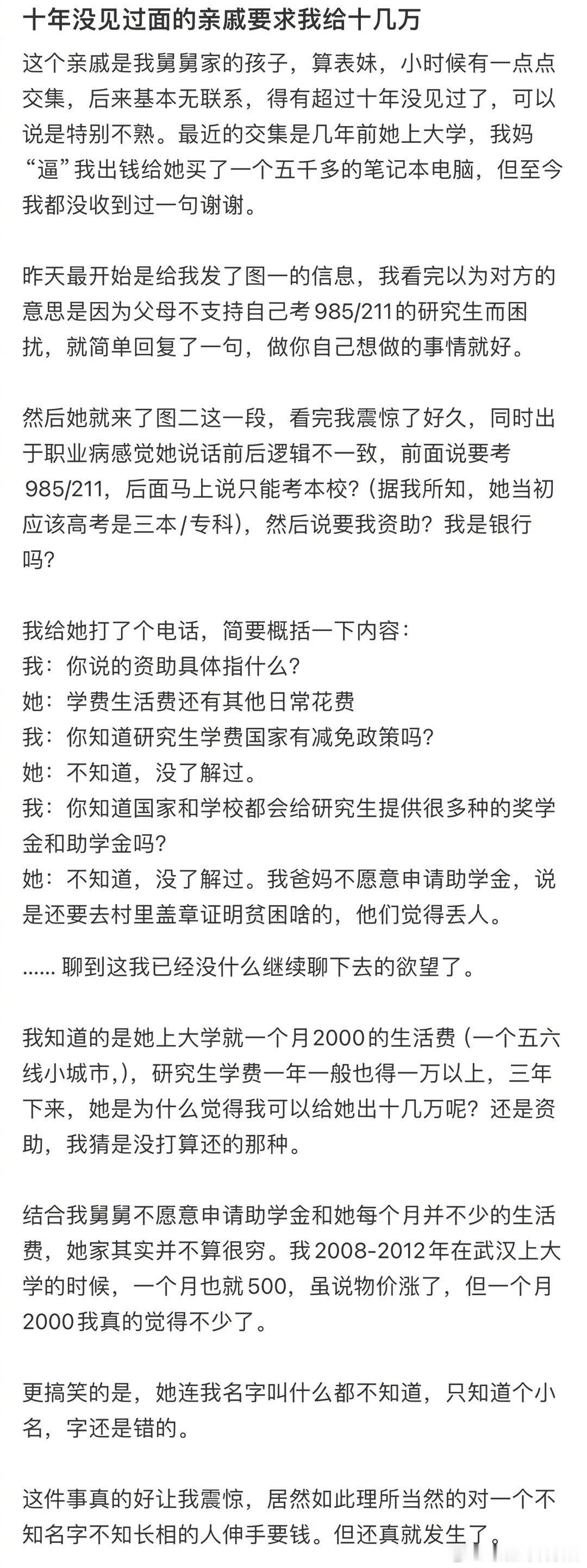 #十年没见过面的亲戚要求我给十万#离谱[哆啦A梦吃惊] ​​​