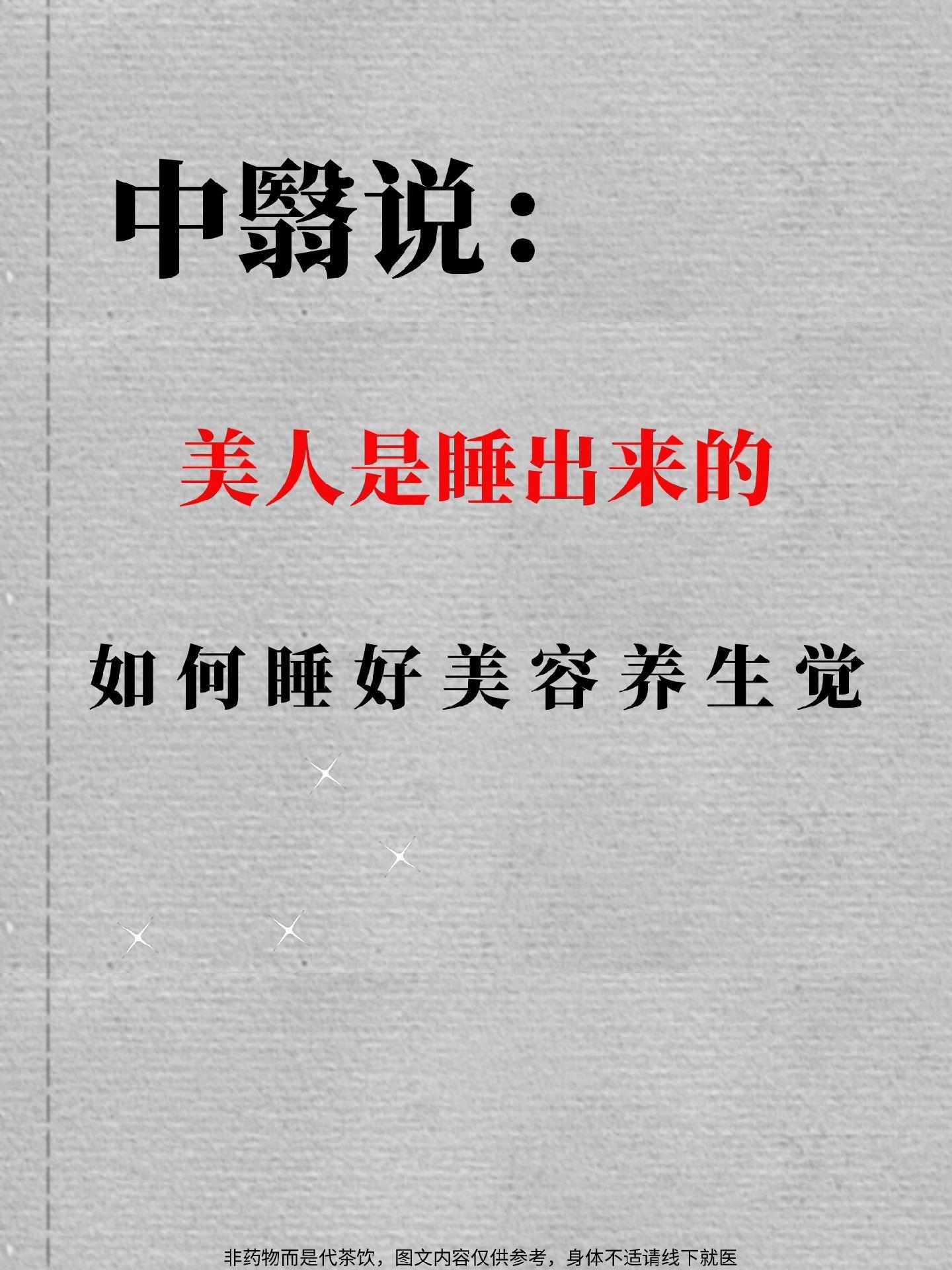 睡美人 美容觉 失眠 睡不着 变美