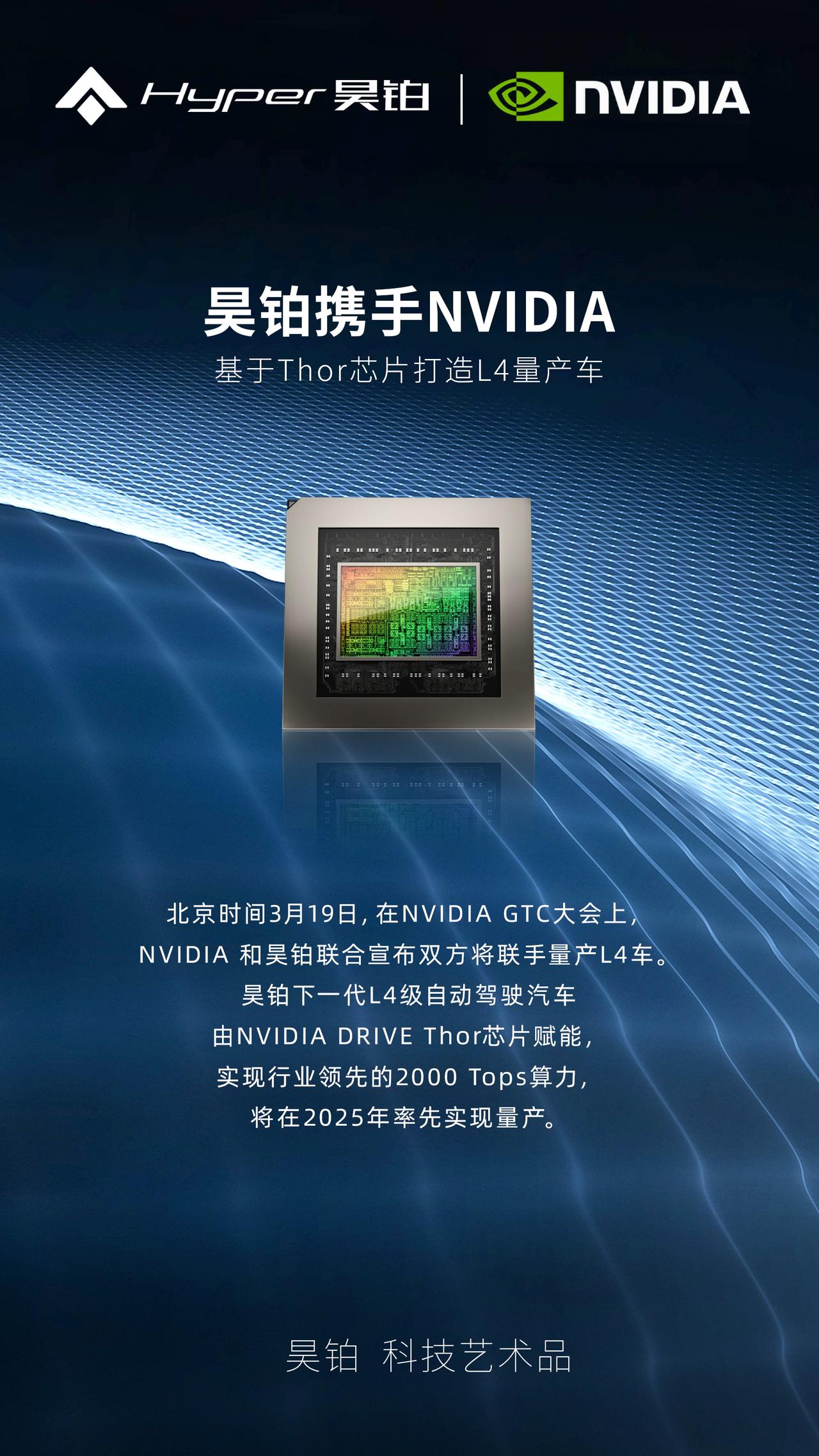 昊铂这次真的要引领行业了！在NVIDIA GTC大会上，昊铂宣布已选择NVIDI