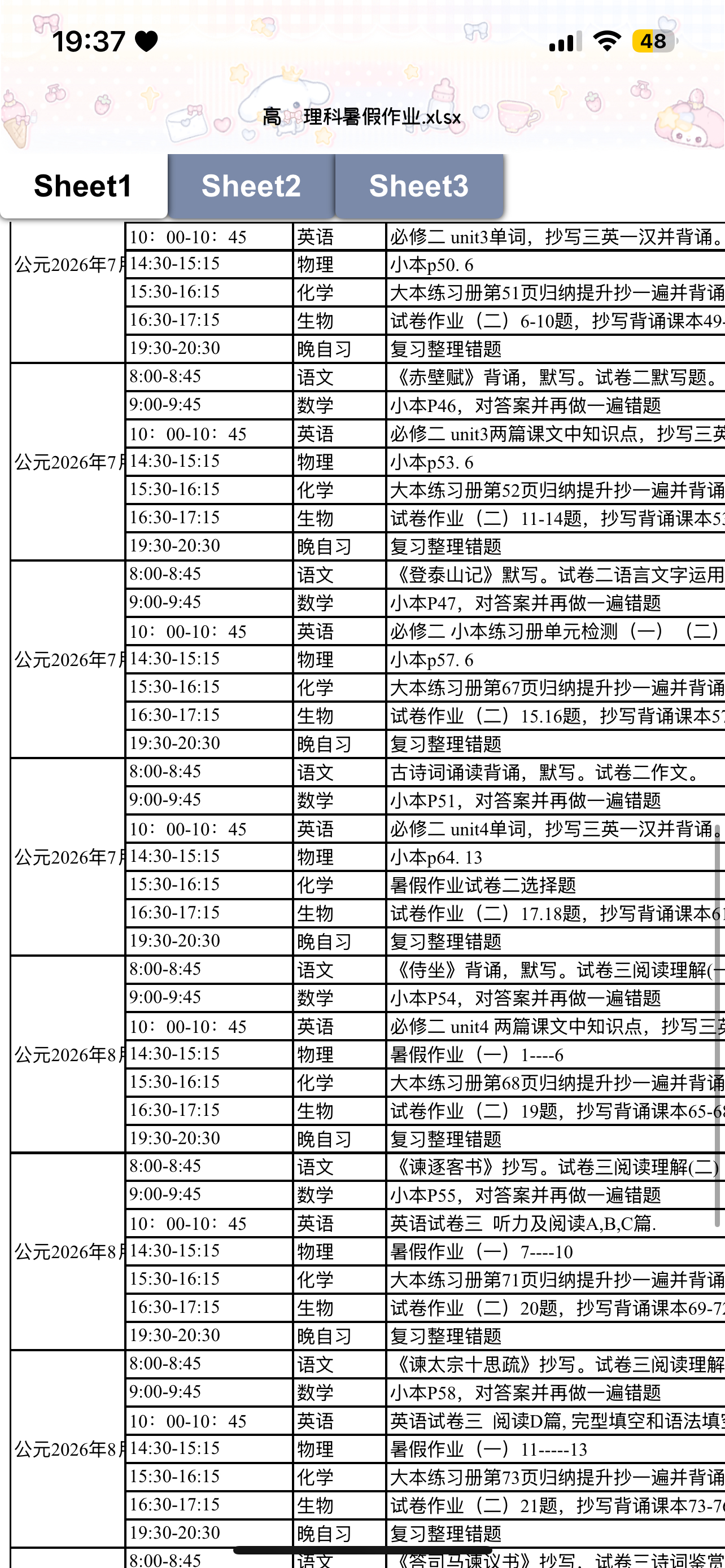 不要告诉我还要上网课