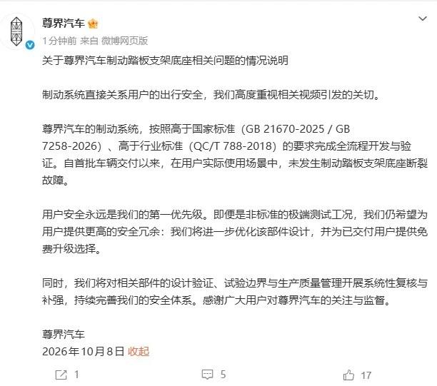 头一回听说，汽车的刹车踏板居然能被踩断！尊界汽车回应称，用户安全始终是他们的第一