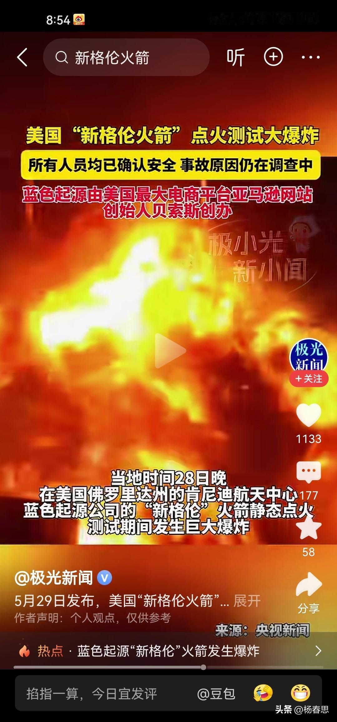 真有意思啊，最近美国这些火箭发射也好，爆炸也好，都是由他们私人公司创投发射的。他