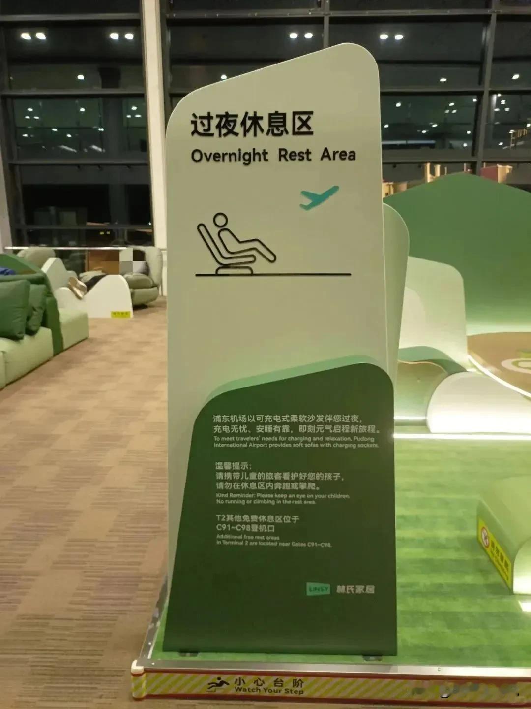 机场洗澡睡觉？浦东机场，这次太超前了[灵光一闪][灵光一闪]浦东机场航站楼 
红