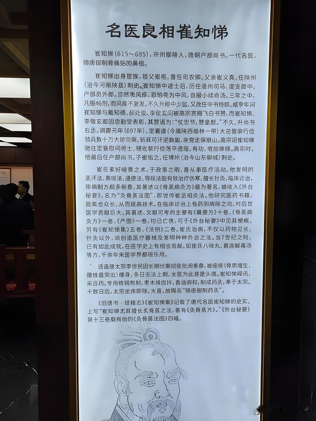 崔知悌（约615‑685年），许州鄢陵（今河南鄢陵）人，唐代名臣兼著名医家。
他