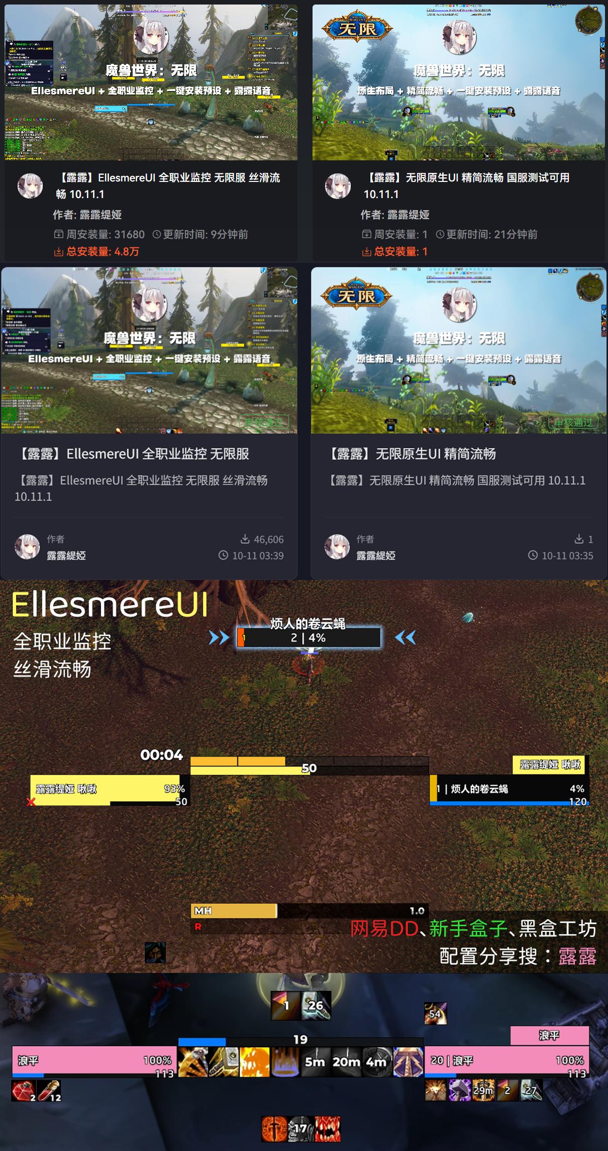 【露露】无限服EllesmereUI发布。无限会同时更新两套配置： 1...
