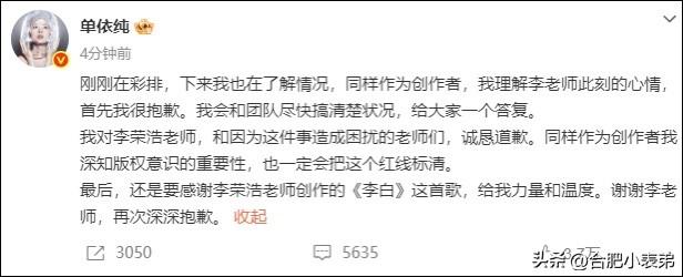 单依纯道歉单依纯的回应，意思就是侵权她不清楚，是团队的问题。大家怎么看？[允悲]