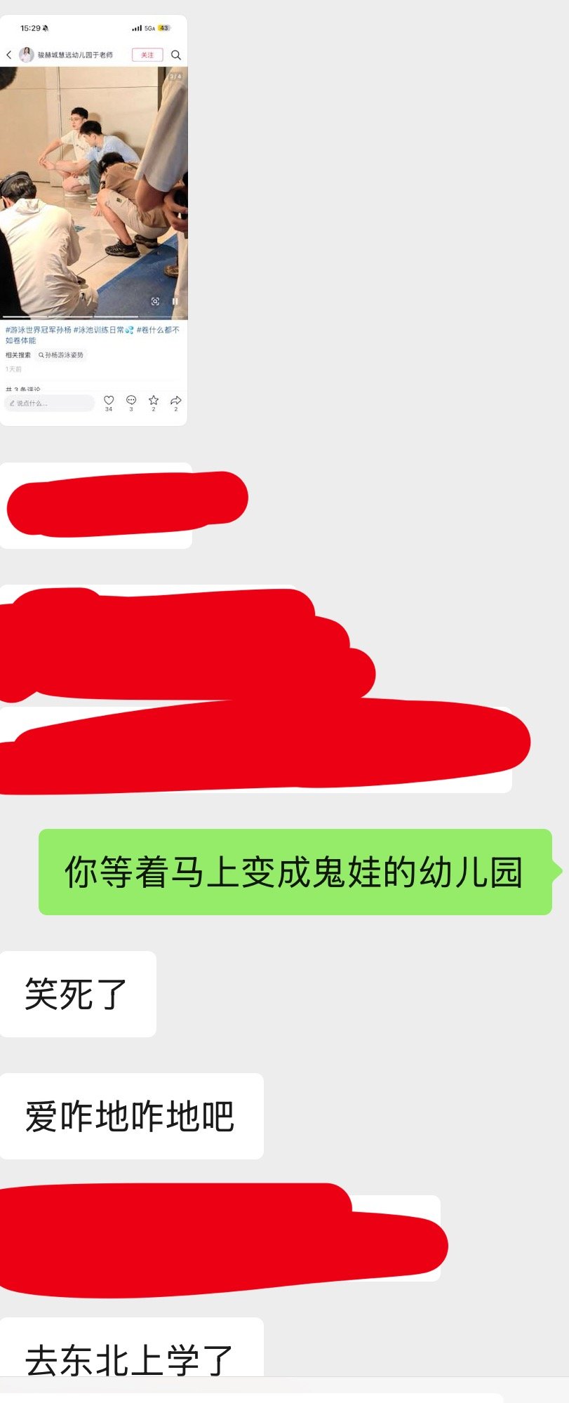 新的幼儿园已经出现土毛赶紧的吧