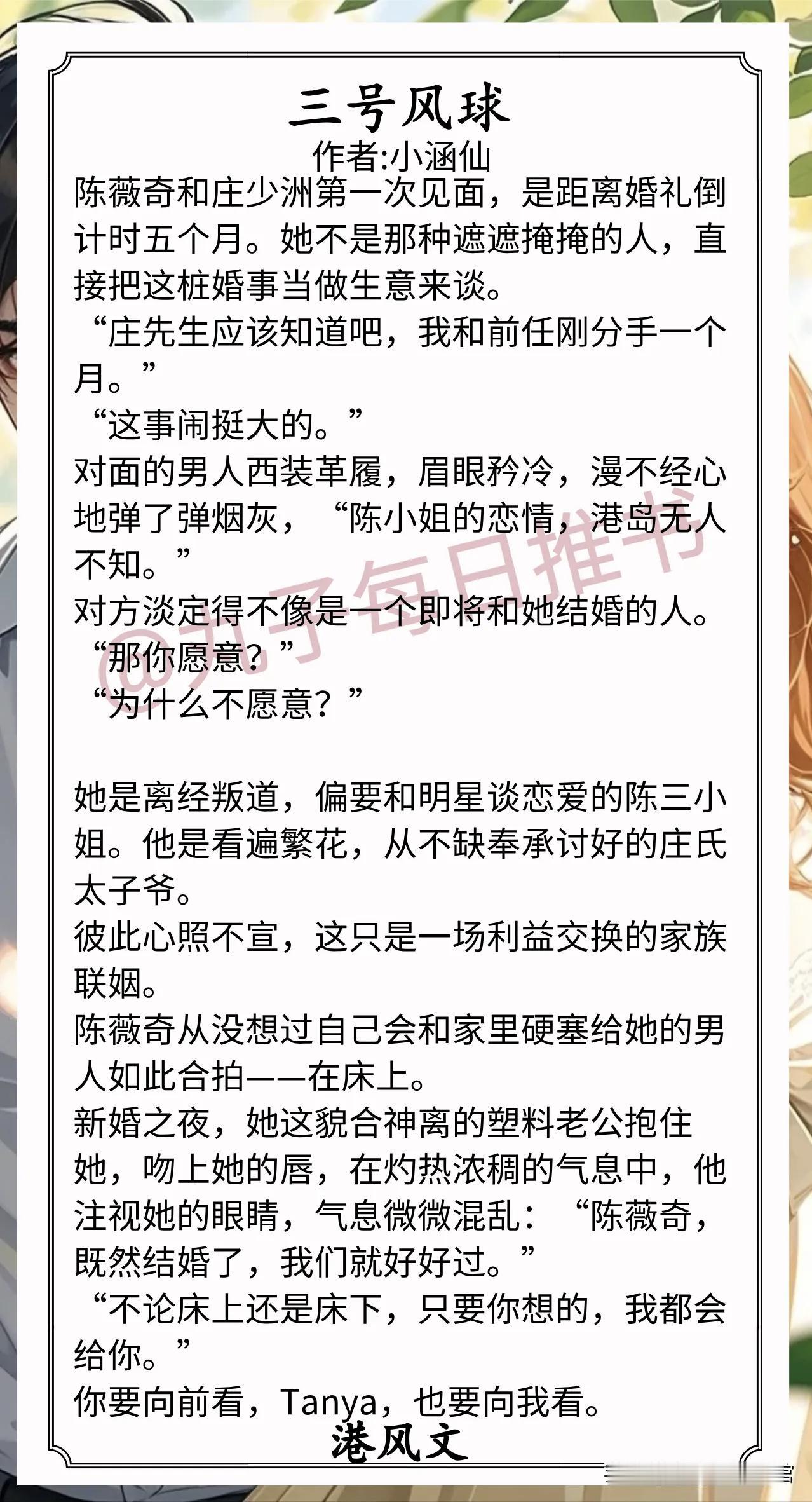 🌈港风文合集[送自己一朵花]
1.《三号风球》作者:小涵仙（娇贵千金vs爹系太