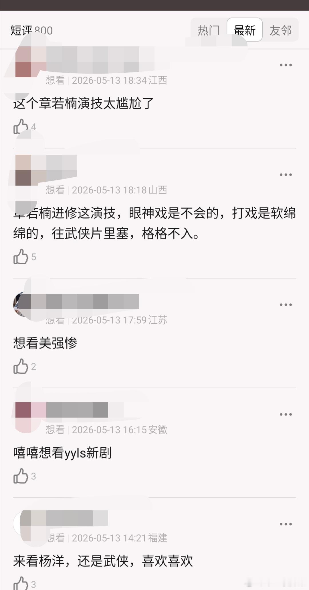 有没有人看杨洋、章若楠《雨霖铃》？好看不？看到有人说章若楠演技尬，打戏软绵绵的不