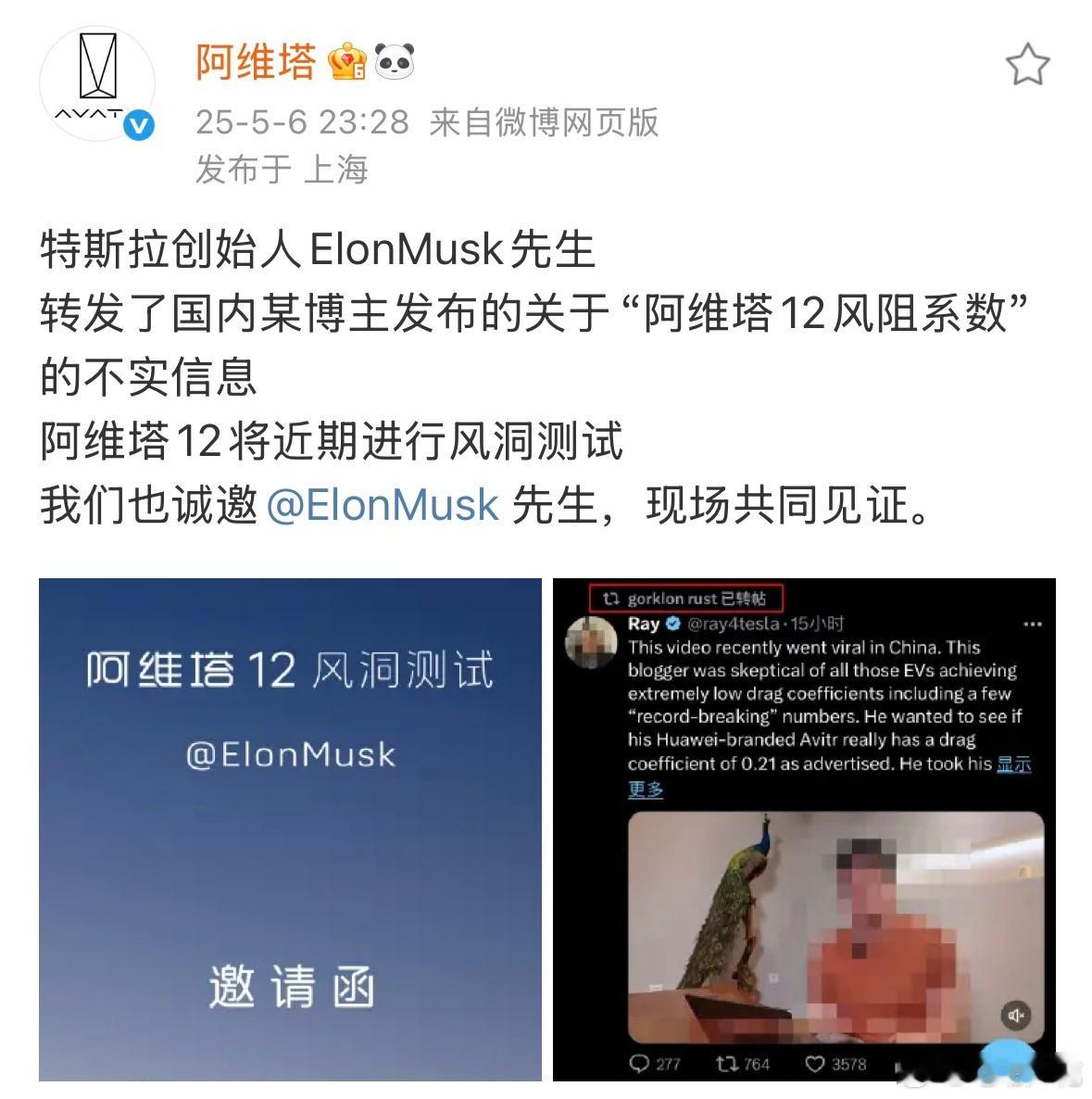 事情的走向越来越刺激了[吃惊]官方下场开始正面刚节奏虽然马斯克转发的对于阿维塔来