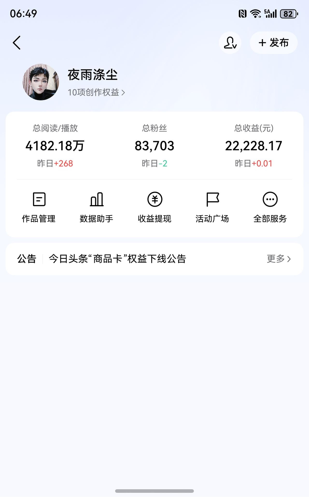 这个号我已经打算放弃了，哪怕有84000个粉丝，我都不打算费力去写。不是因为没流