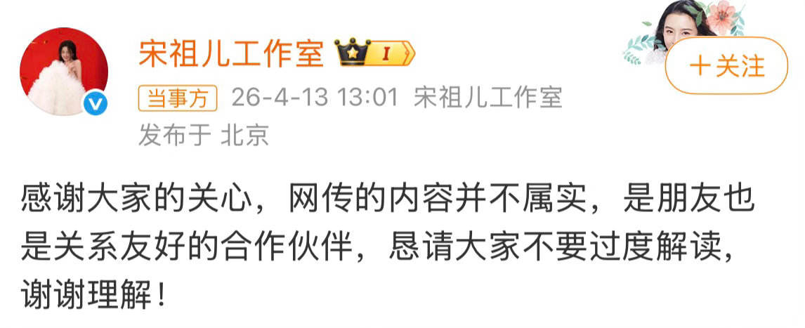 宋祖儿工作室否认和刘宇宁恋情宋祖儿方辟谣恋情 13日，网传宋祖儿 刘宇宁疑似恋情